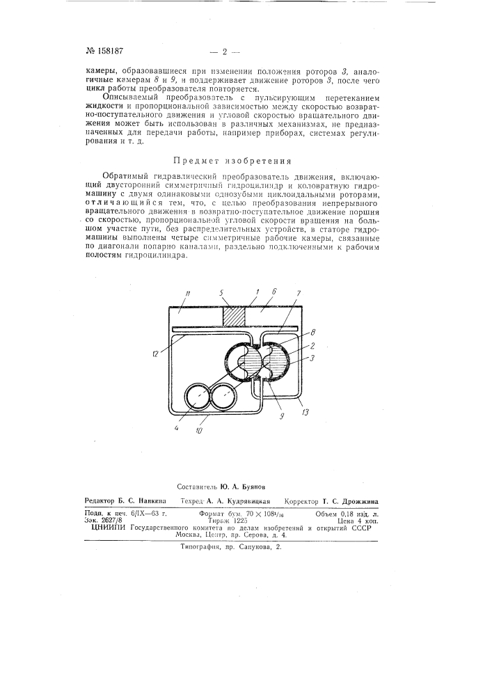 Патент ссср  158187 (патент 158187)