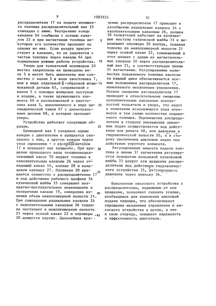 Насосное устройство (патент 1083924)