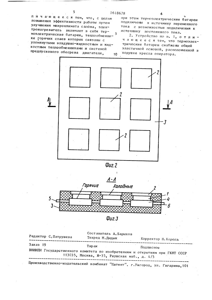 Устройство для создания теплового комфорта оператора транспортного средства (патент 1618678)