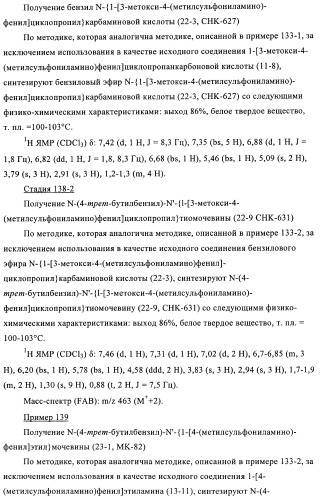 4-(метилсульфониламино)фенильные аналоги в качестве ваниллоидных антагонистов, проявляющих анальгетическую активность, и фармацевтические композиции, содержащие эти соединения (патент 2362768)