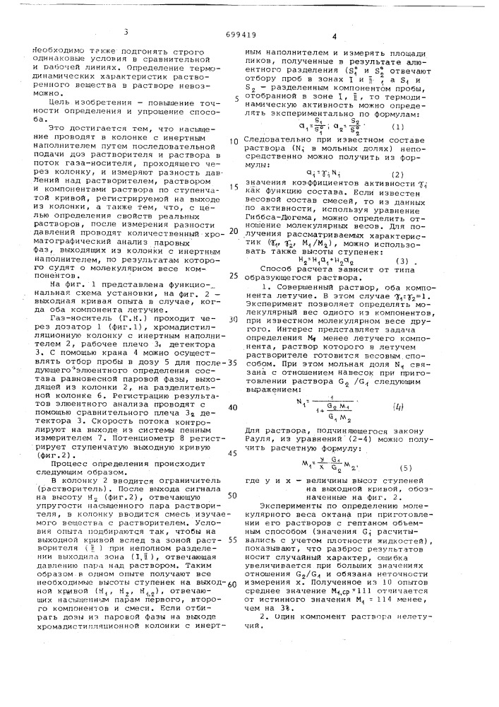 Способ определения физико-химических свойств жидкостей (патент 699419)