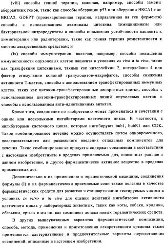 Производные фосфонооксихиназолина и их фармацевтическое применение (патент 2350611)