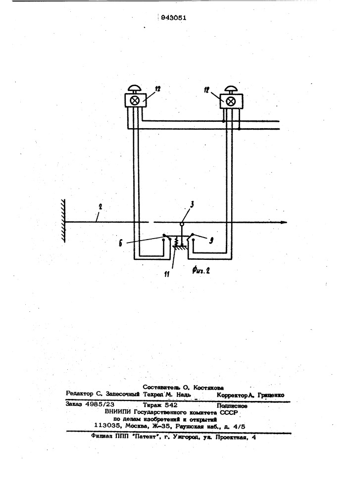 Датчик натяжения гибкой связи (патент 943051)