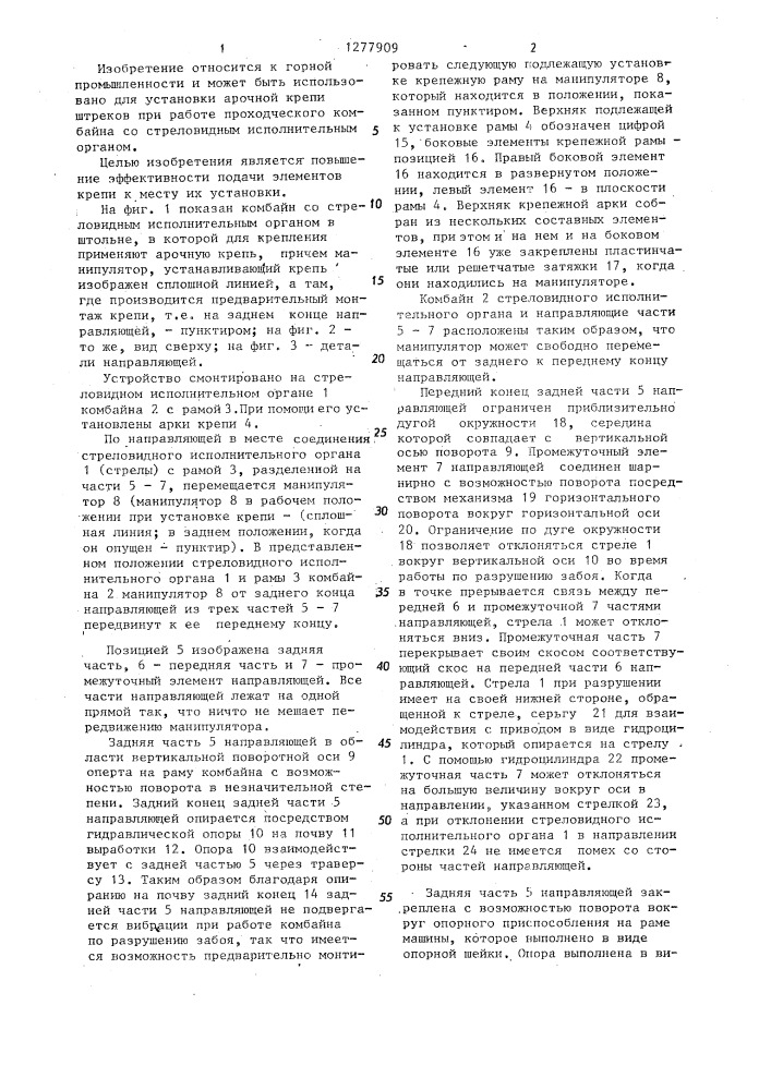 Устройство для установки арочной крепи штреков (патент 1277909)