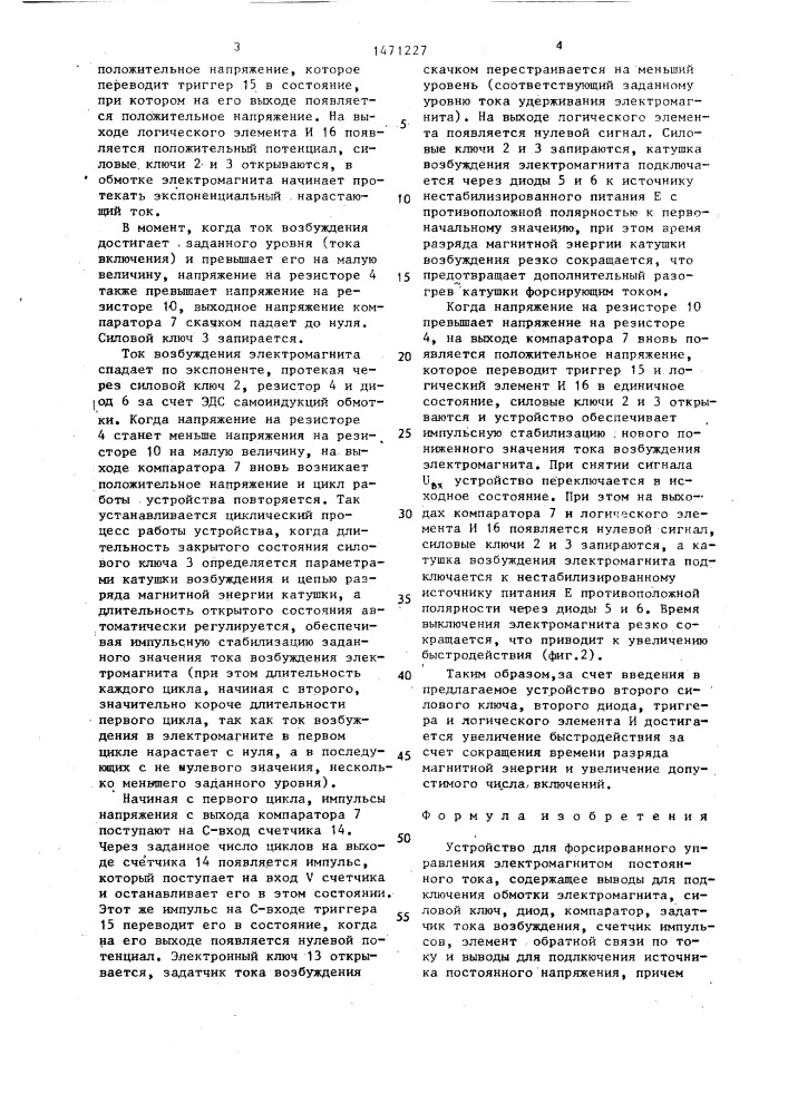 Устройство для форсированного управления электромагнитом постоянного тока (патент 1471227)