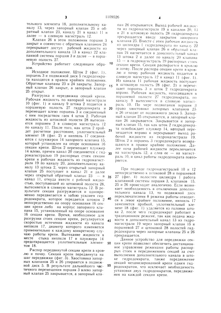 Устройство для передвижки секции крепи (патент 1109526)