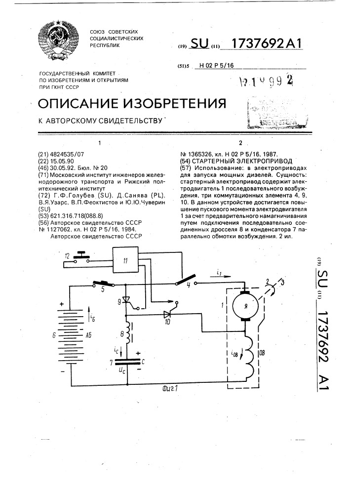 Стартерный электропривод (патент 1737692)