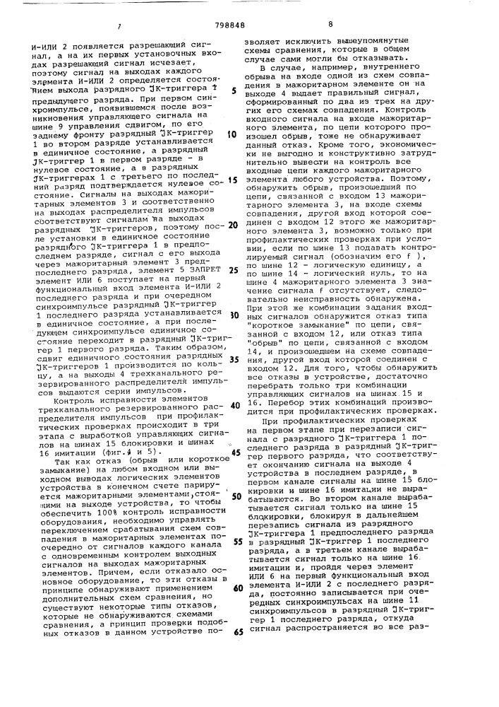 Трехканальный резервированныйраспределитель импульсов (патент 798848)