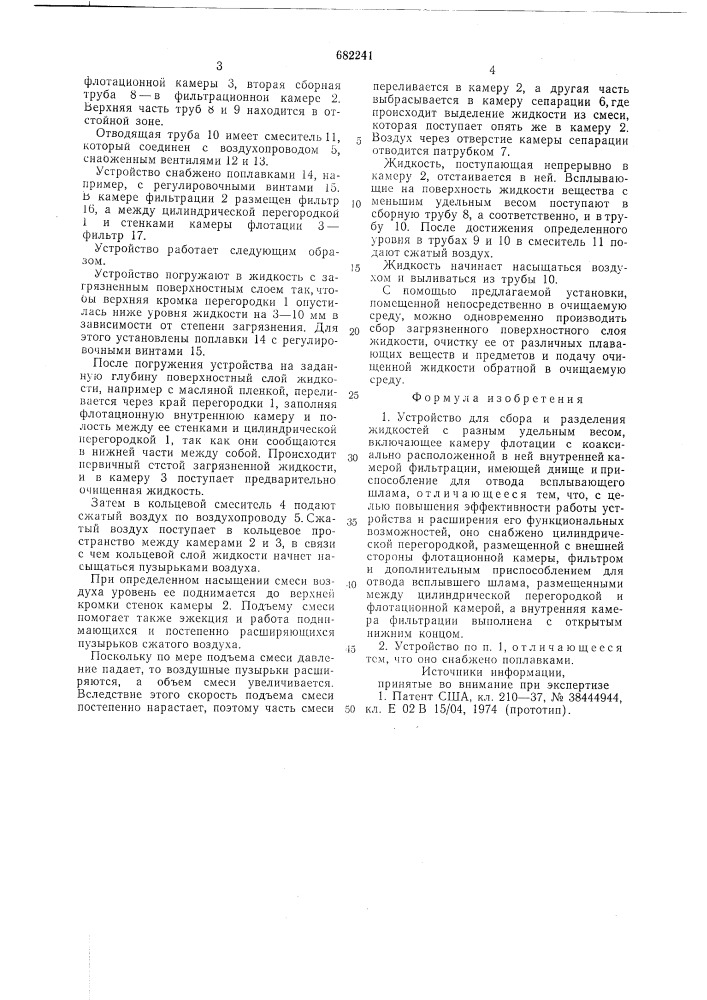 Устройство для сбора и разделения жидкостей с разным удельным весом (патент 682241)