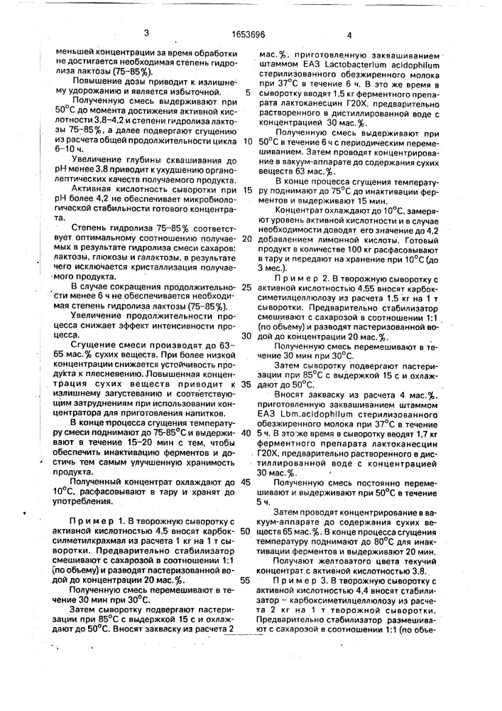 Способ получения концентрата творожной сыворотки (патент 1653696)