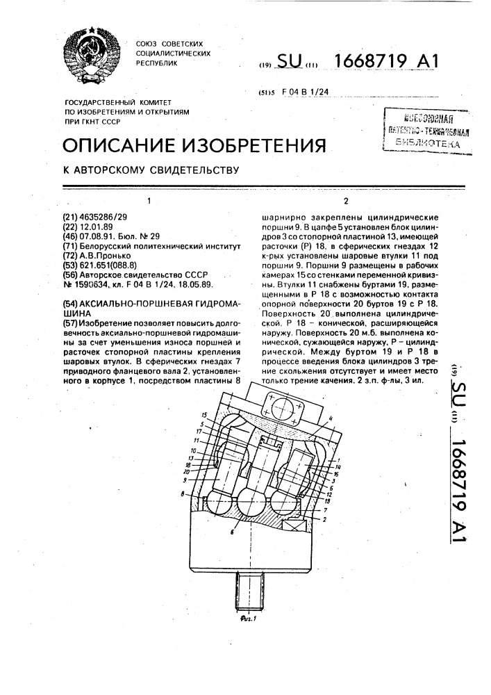 Аксиально-поршневая гидромашина (патент 1668719)