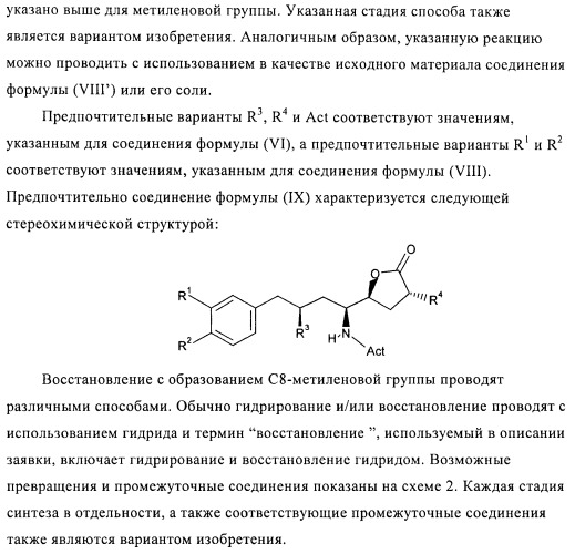 Производные 3-алкил-5-(4-алкил-5-оксотетрагидрофуран-2-ил)пирролидин-2-она в качестве промежуточных соединений в синтезе ингибиторов ренина (патент 2432354)