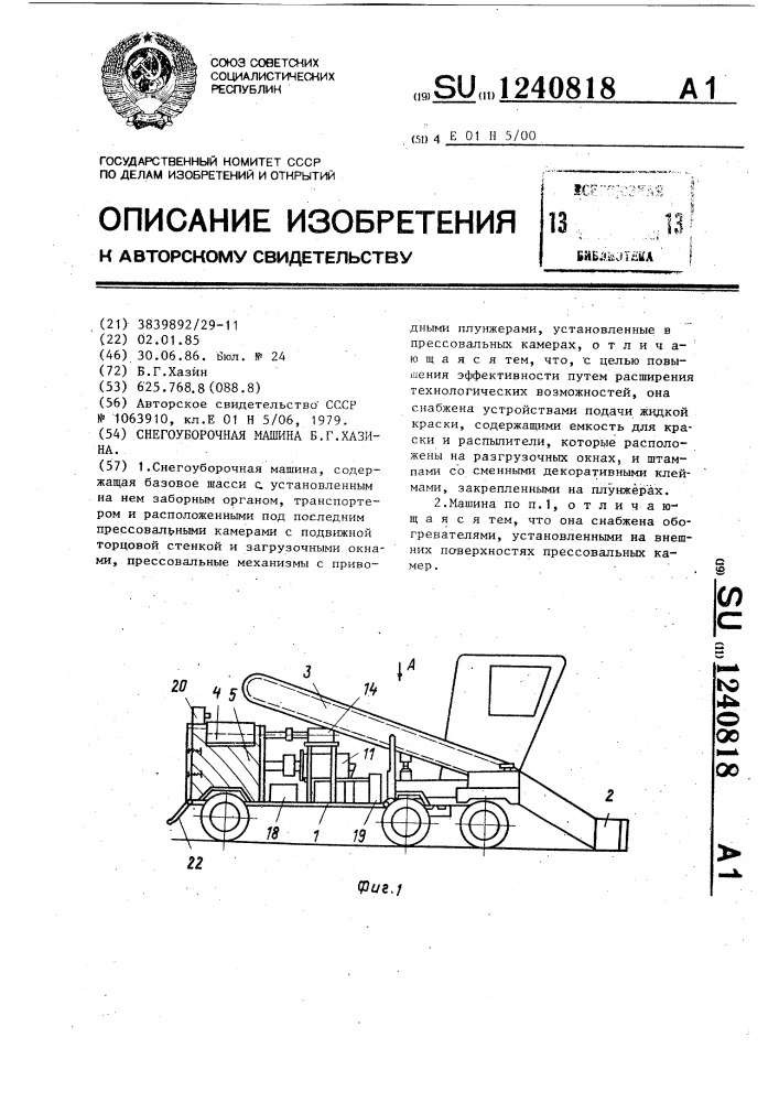 Снегоуборочная машина б.г.хазина (патент 1240818)