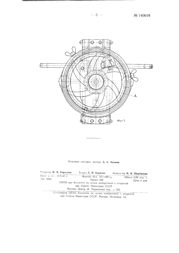 Туковысевающий аппарат (патент 140619)