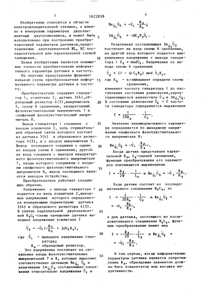 Преобразователь информативного параметра датчика в частоту (патент 1622838)