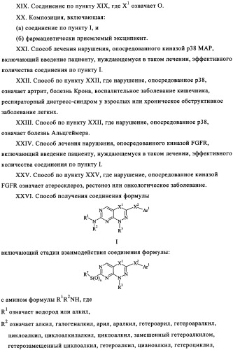 Диазинопиримидины и фармацевтическая композиция, содержащая их (патент 2340618)