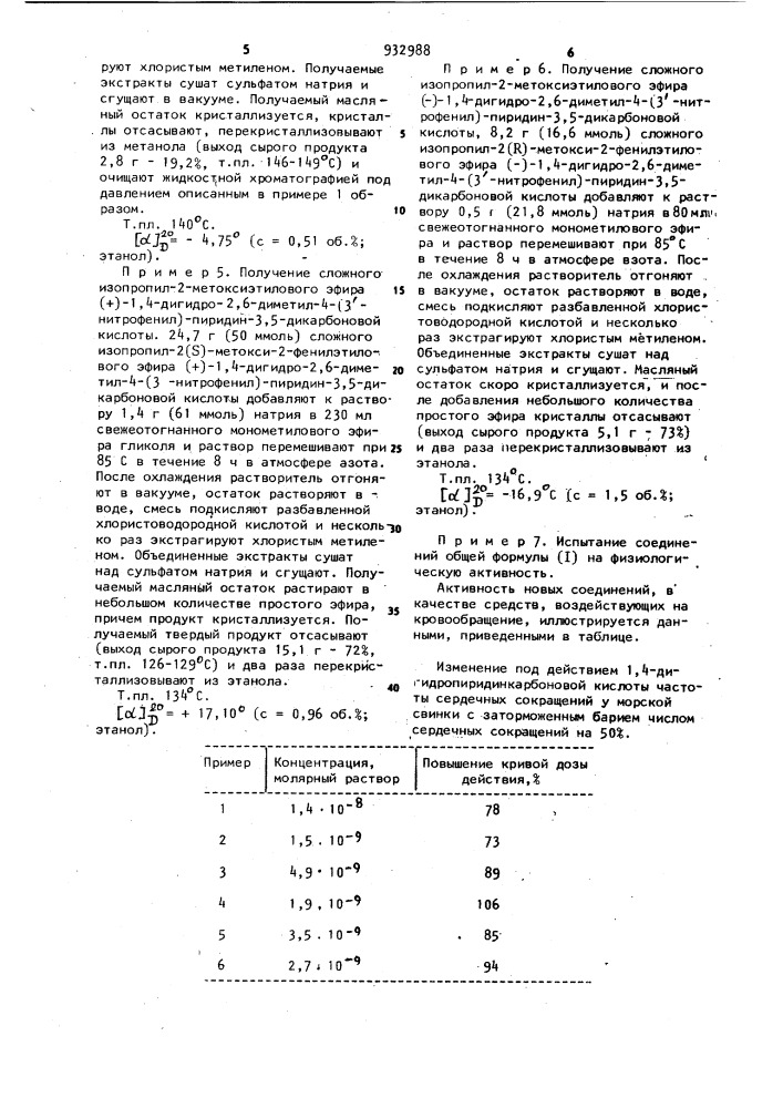 Способ получения оптически активных производных 1,4- дигидропиридинкарбоновой кислоты (патент 932988)