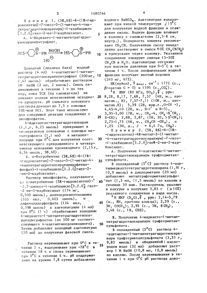 Способ получения производных карбапенема (патент 1480764)