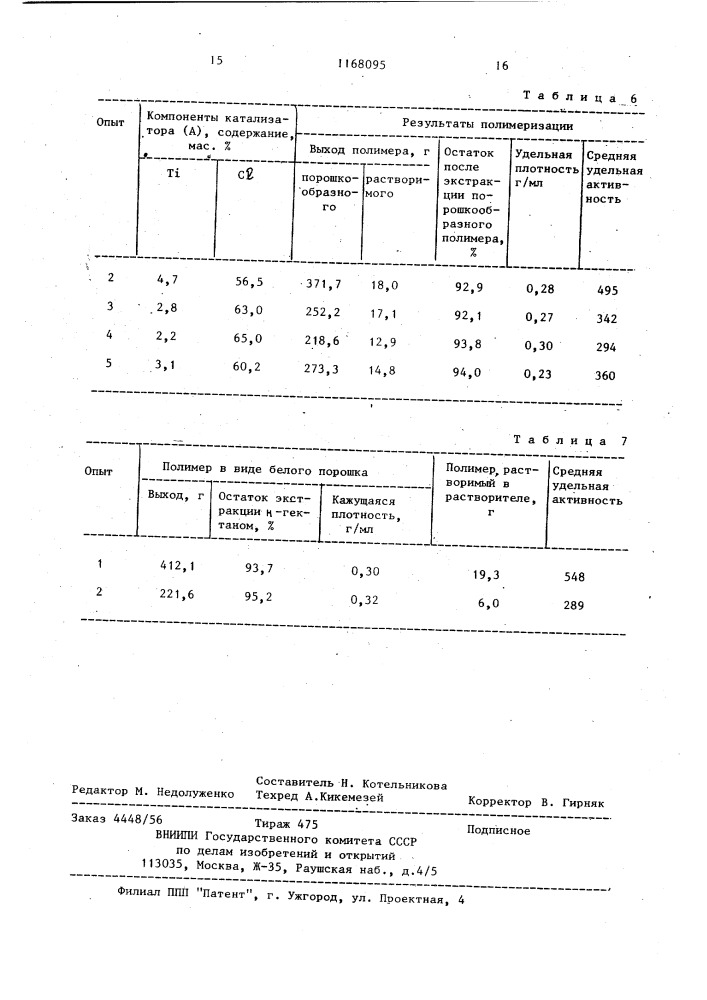Способ получения полипропилена (патент 1168095)