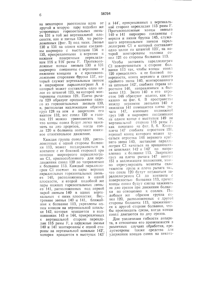 Патент ссср  56704 (патент 56704)