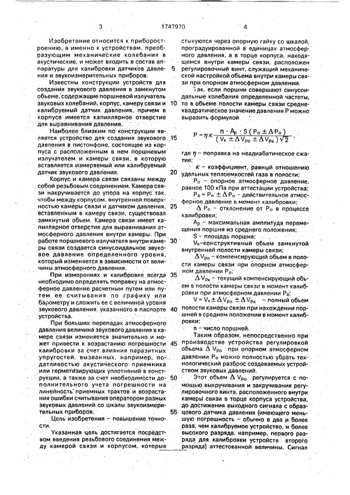 Устройство для калибровки датчиков давления (патент 1747970)