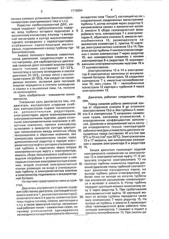 Двигатель внутреннего сгорания (патент 1719694)