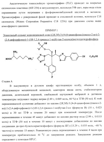 Монолизиновые соли производных азола (патент 2399625)