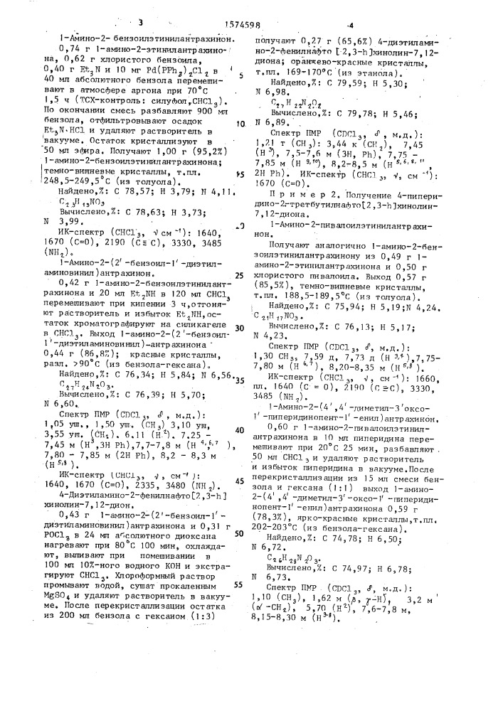 Способ получения 4-диалкиламино-2-алкил(или фенил)нафто[2,3- @ ]хинолин-7,12-дионов (патент 1574598)