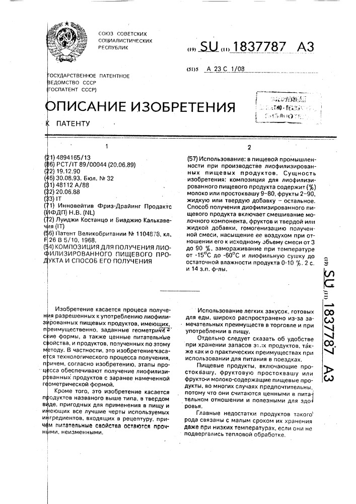 Композиция для получения лиофилизированного пищевого продукта и способ его получения (патент 1837787)