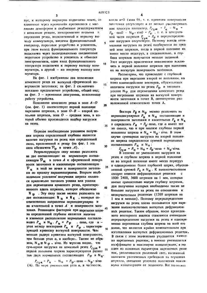 Резцовое устройство для нарезания дифракционных решеток (патент 619323)