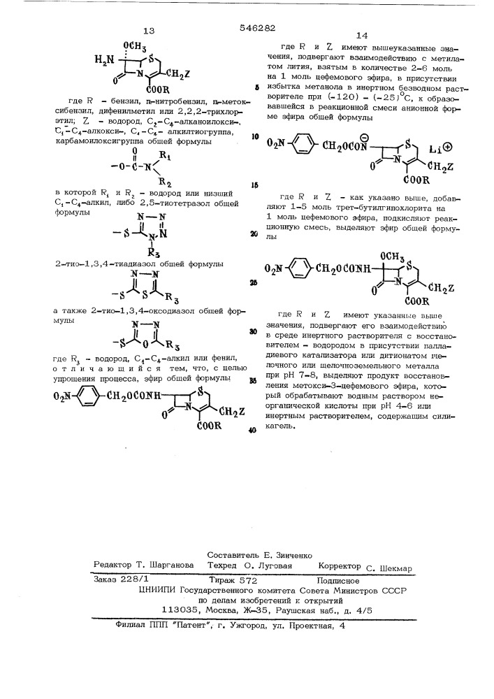 Способ получения 7- -амино-7 метокси-цефалоспориновых эфиров (патент 546282)