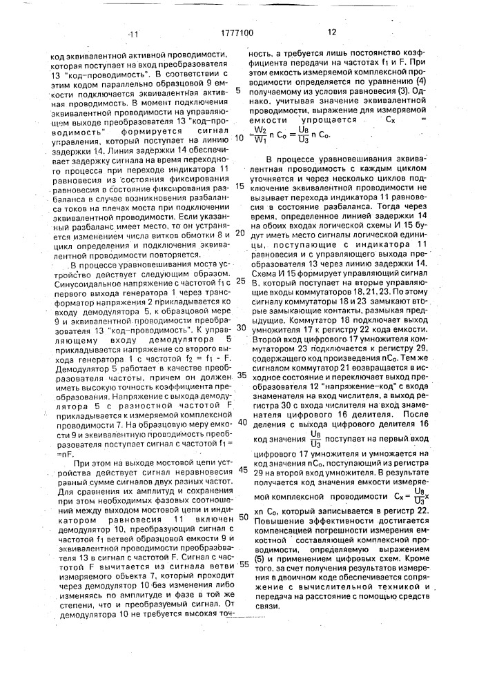 Устройство для измерения комплексных сопротивлений (патент 1777100)