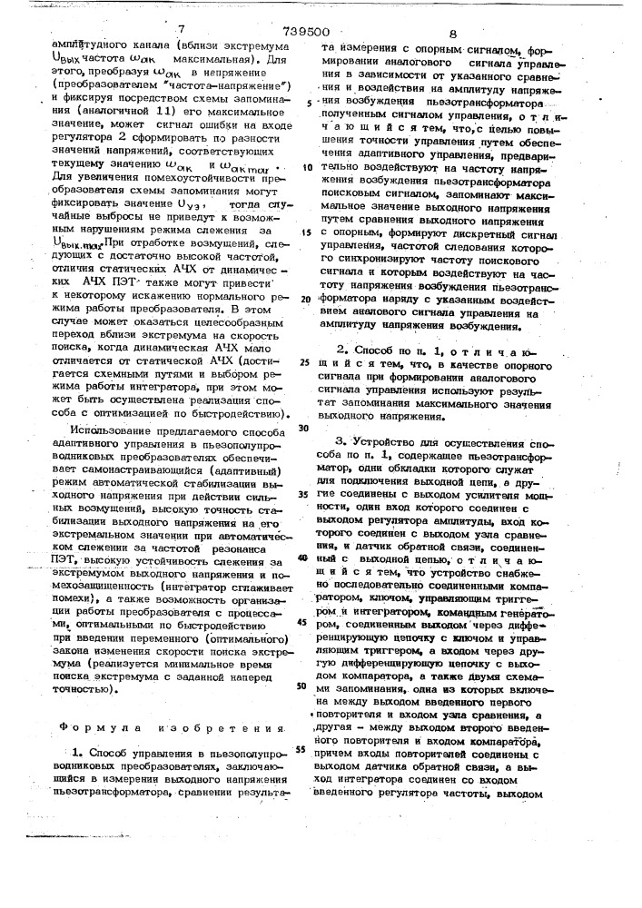 Способ управления в пьезополупроводниковых преобразователях и устройство для его осуществления (патент 739500)