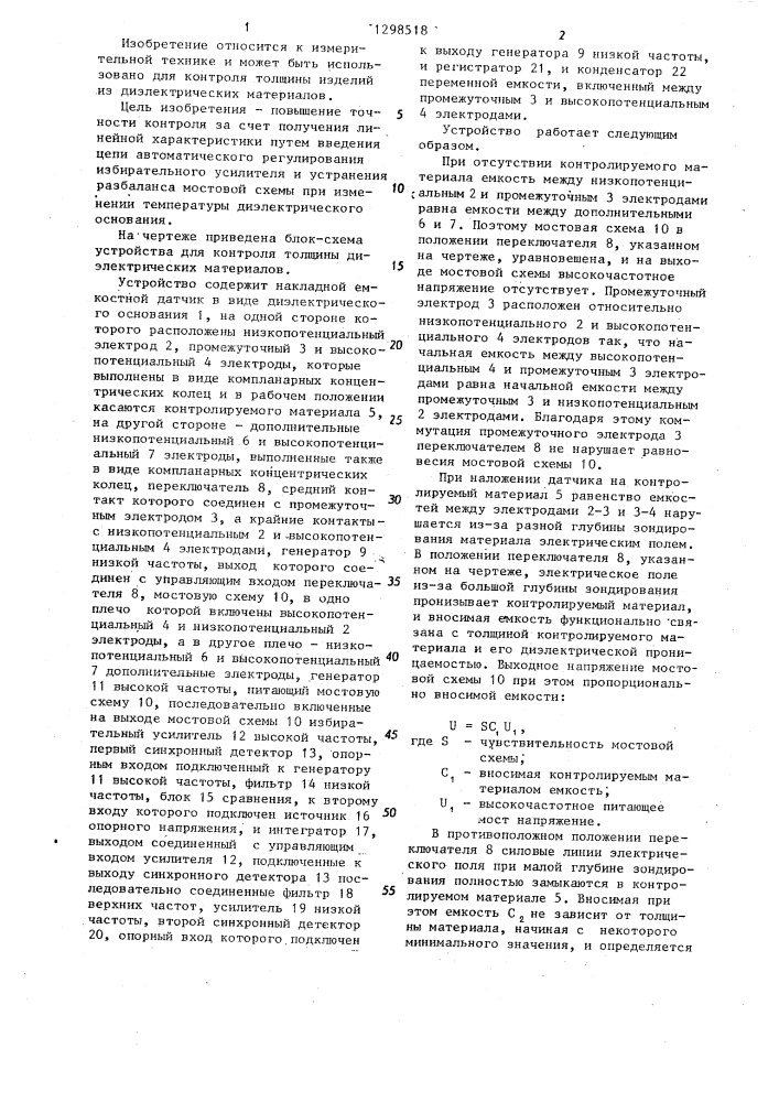 Устройство для контроля толщины диэлектрических материалов (патент 1298518)