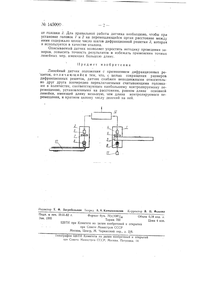 Линейный датчик положения (патент 145000)