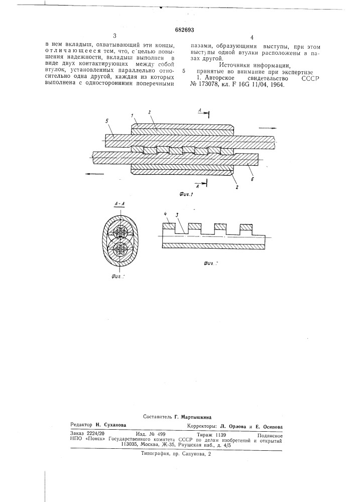 Устройство для соединения концов каната (патент 682693)