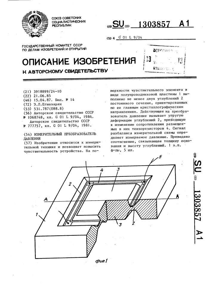 Измерительный преобразователь давления (патент 1303857)