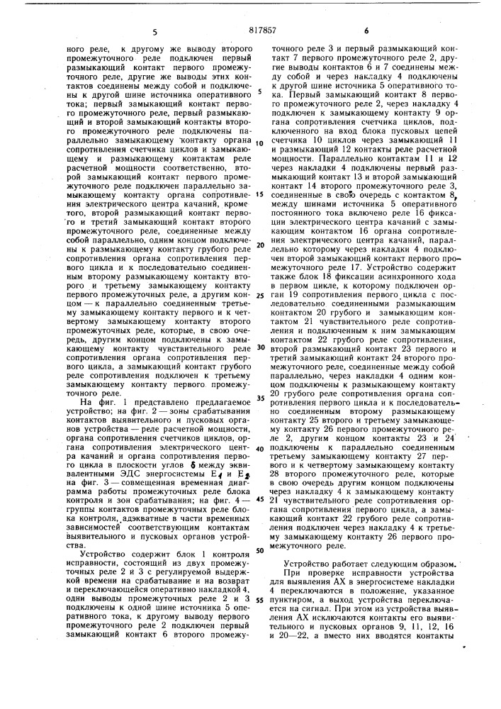 Устройство для выявления асинхронногохода b энергосистеме (патент 817857)