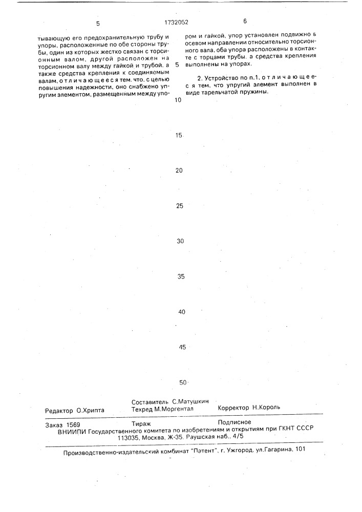 Устройство соединения несоосных валов (патент 1732052)