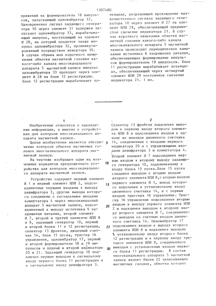 Устройство для контроля многоканального аппарата магнитной записи (патент 1307480)