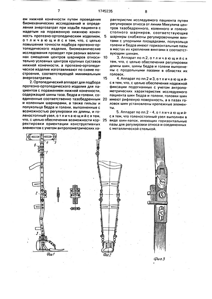 Способ подбора протезно-ортопедического изделия для пациентов с поражением нижней конечности и ортопедический аппарат для его осуществления (патент 1745235)