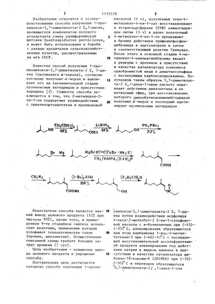 Способ получения 1-пропионилокси-3,7-диметилокта-2 @ ,7- диена (патент 1155579)