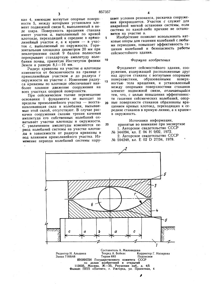 Фундамент сейсмостойкого здания,сооружения (патент 857357)