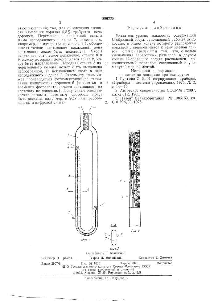 Указатель уровня жидкости (патент 586335)