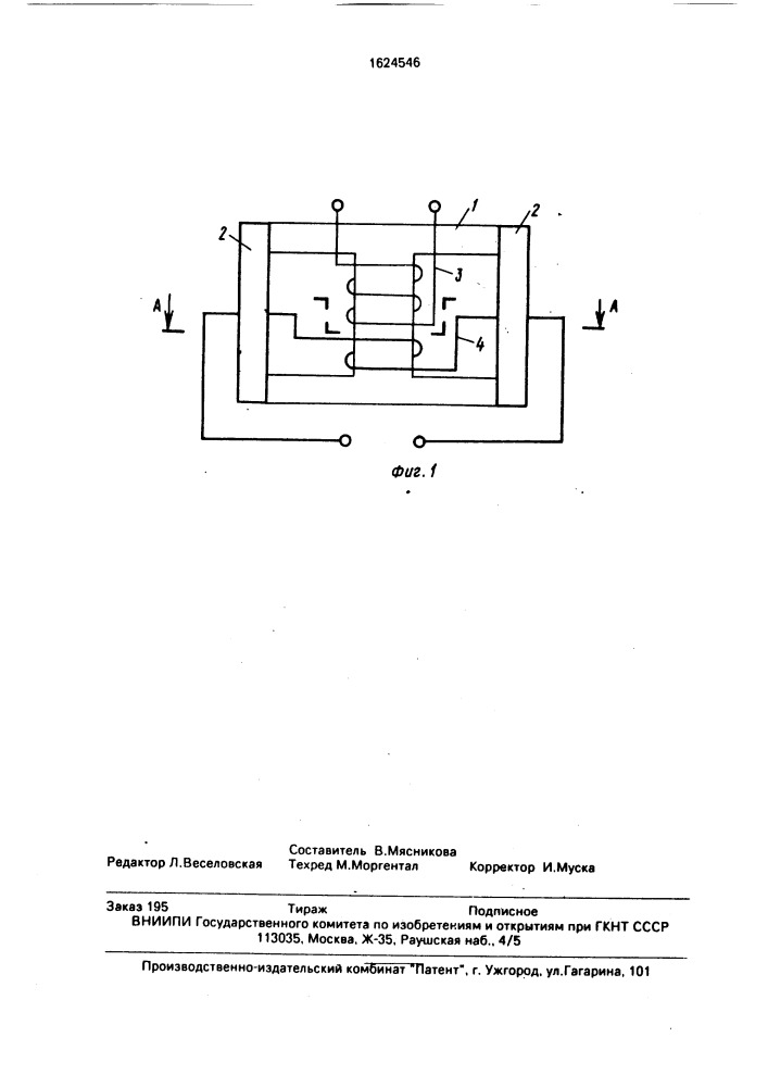 Регулируемый трансформатор (патент 1624546)