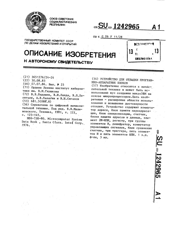 Устройство для отладки программно-аппаратных блоков (патент 1242965)
