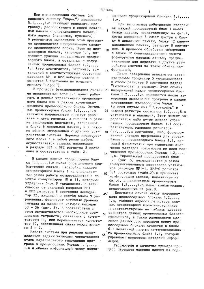 Устройство для сопряжения процессоров с общей шиной мультипроцессорной системы (патент 1571606)