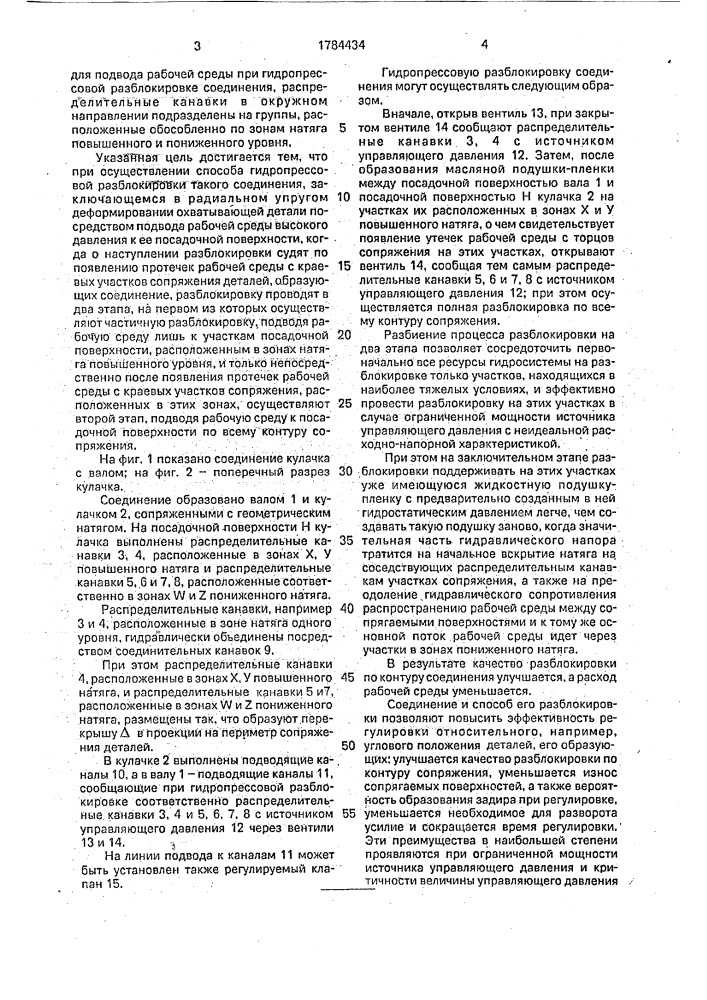 Соединение типа вал-втулка и способ его гидропрессовой разблокировки (патент 1784434)