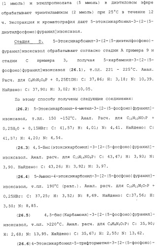 Новые гетероароматические ингибиторы фруктозо-1,6-бисфосфатазы, содержащие их фармацевтические композиции и способ ингибирования фруктозо-1,6-бисфосфатазы (патент 2327700)