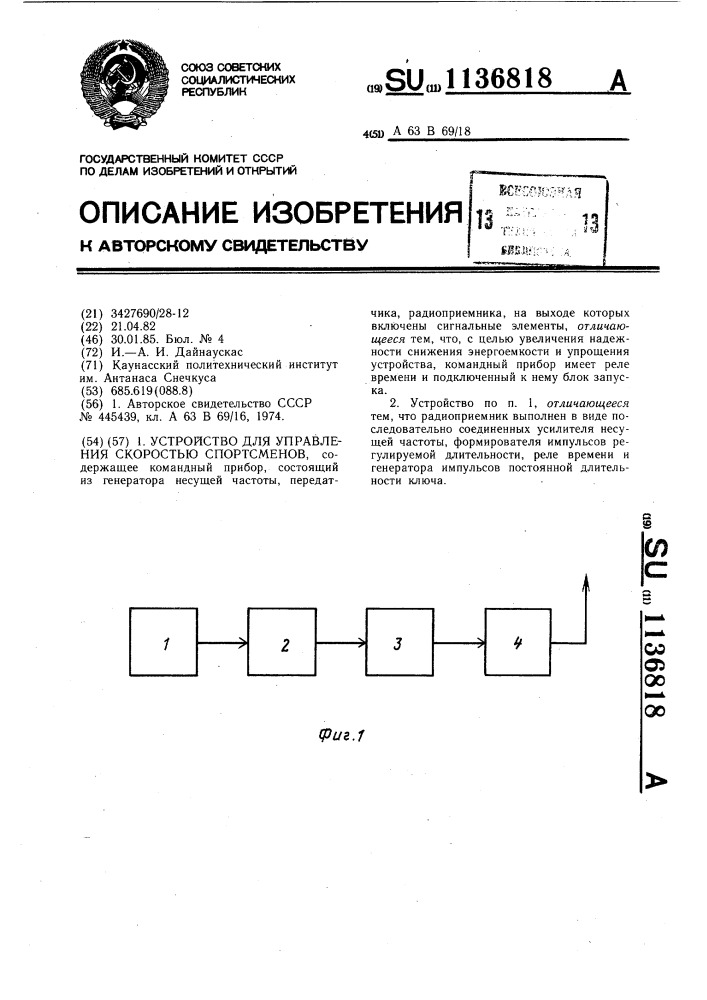 Устройство для управления скоростью спортсменов (патент 1136818)